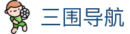 三围导航 - 导航页在线发布